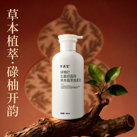 【古方植萃养发，秀发浓密如初】青邈堂 碌柚叶生姜何首乌草本植萃洗发水