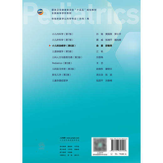 小儿传染病学（第6版） 商品图2