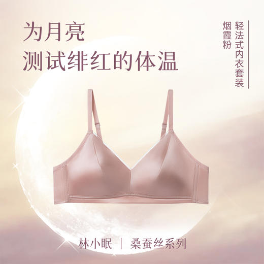 【林小眠·真丝轻法式内衣/套装】6A级19姆米重磅桑蚕丝，改良法式版型，4色可选，亲肤舒适无钢圈 商品图0