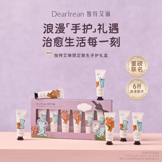  独特艾琳手部香氛体验套盒10ml6(Eteecy联名款) 商品图1
