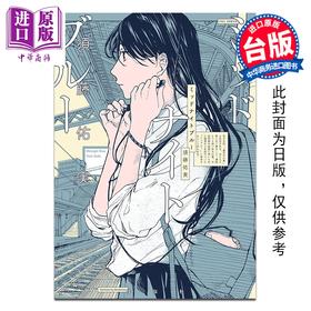 预售 【中商原版】漫画 午夜深蓝 第1集 须藤佑実 台版漫画书 台湾东贩出版
