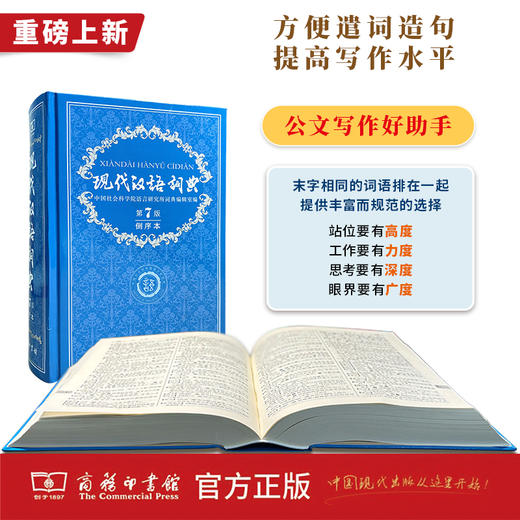 现代汉语词典(第7版·倒序本) 商品图3