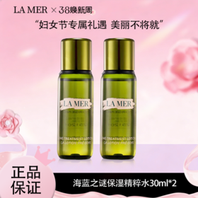 3.8女王节👸【全球购·买一送一·买二送三+部分规格送礼盒礼袋】LAMER海蓝之谜保湿精粹水30ml·现货速达【⚠️按照规格名称发货】