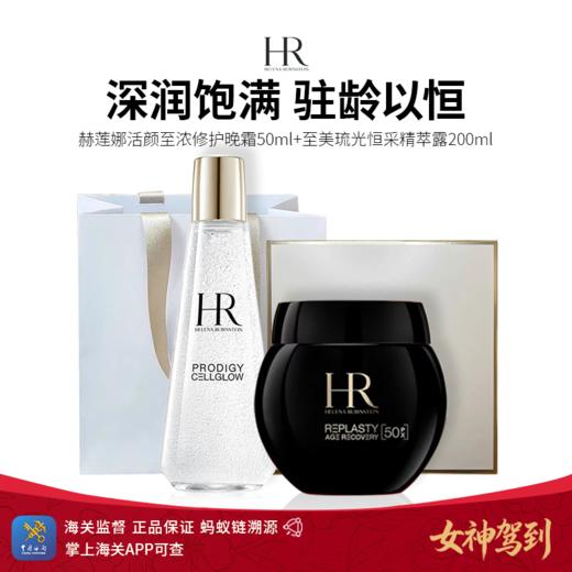 女神驾到【保税仓直发】HR赫莲娜活颜舒缓晚霜50ml（新版50%波色因）HR赫莲娜至美琉光恒采精萃露200ml 商品图0