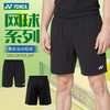 YONEX尤尼克斯yy羽毛球服1201126TCR男款运动短裤透气舒适训练短裤 商品缩略图0