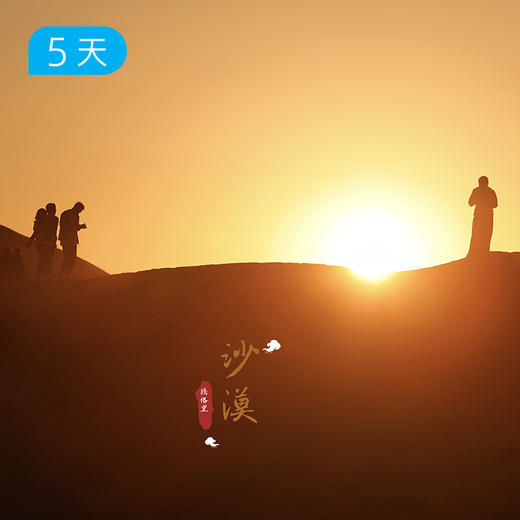 腾格里沙漠｜ 此生必徒 国内十大经典路线之一 5日 商品图13
