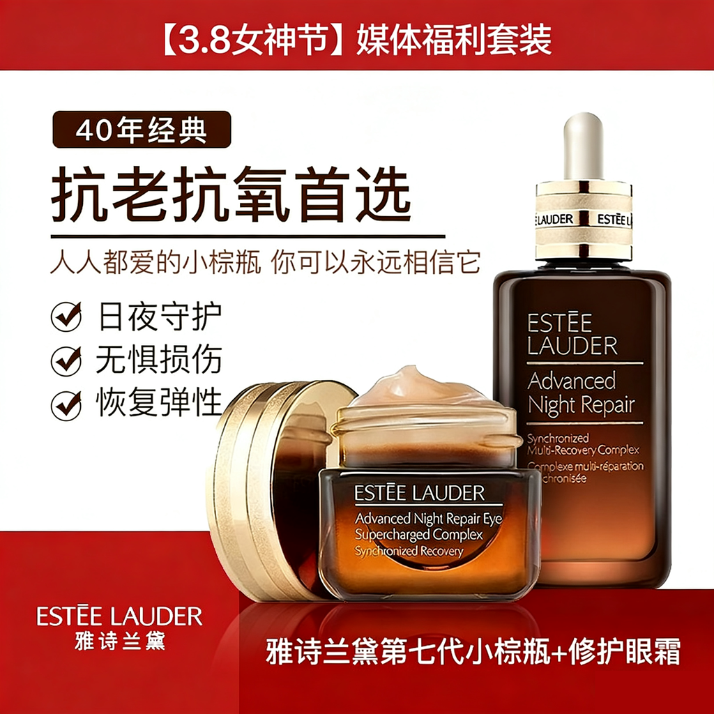 【保税仓】雅诗兰黛第七代小棕瓶特润精华露100ml+特润抗蓝光修护眼霜15ml/瓶