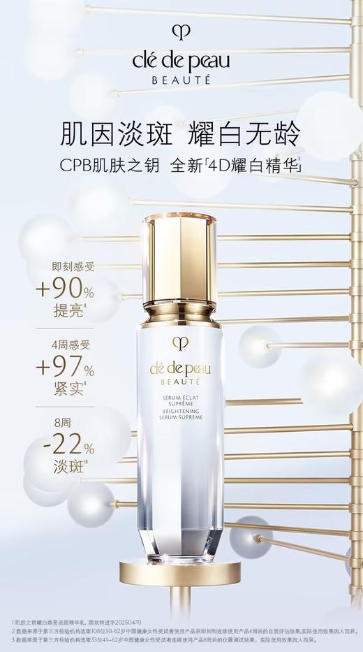 CPB肌肤之钥 耀白焕亮淡斑精华乳 商品图1