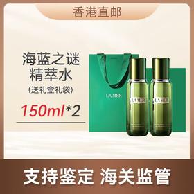 心选丨【香港直邮】【两支装】 lamer海蓝之谜精萃水150ml*2  礼盒礼袋分开发  3-5天发货 合并订单不发货