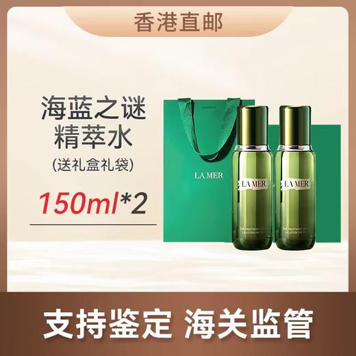 心选丨【香港直邮】【两支装】 lamer海蓝之谜精萃水150ml*2  礼盒礼袋分开发  3-5天发货 合并订单不发货 商品图0