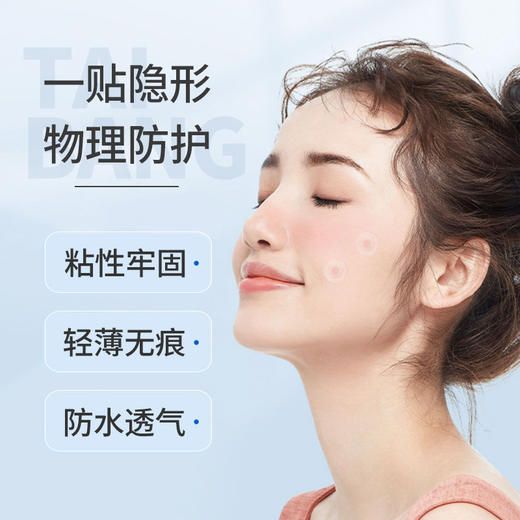 【官方正品】云南白药泰邦水胶体创可贴痘痘贴圆形遮瑕痘印吸收渗液防水透气 商品图1