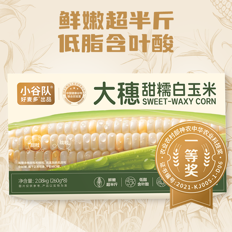 【麦麦SY】大穗甜糯白玉米260g*8根 | 整箱鲜嫩超半斤含叶酸