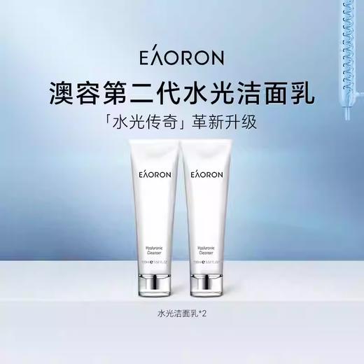 Eaoron澳容水光洁面乳 深层清洁温和滋润不紧绷 100ml 商品图2