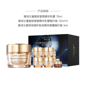 雅诗兰黛智妍紧塑精华乳霜悦享套装（轻盈版75ml+15ml*4+小棕瓶眼霜3ml）