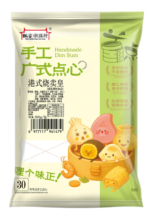 潮汇轩港式烧卖皇 商品图0