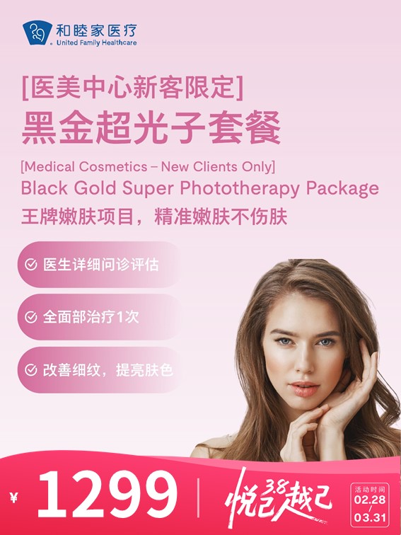 【新客体验】黑金超光子 | 悦己越己 2.28-3.31