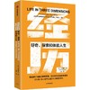 中信出版 | 经历：好奇、探索和体验人生 商品缩略图0