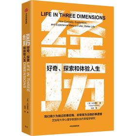 中信出版 | 经历：好奇、探索和体验人生