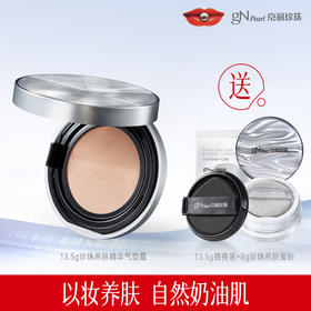 京润珍珠·珍珠养肤气垫霜/蜜粉/粉饼 ｜ 百元入手全套组合！打造透光奶油肌，边化妆边养肤！