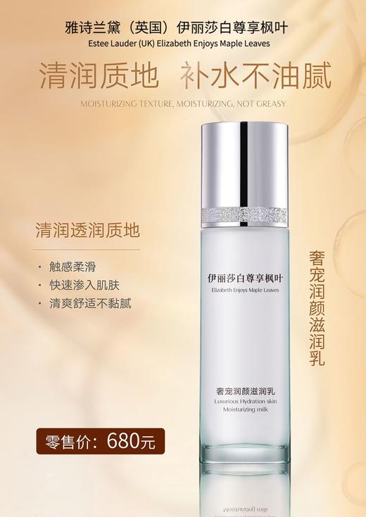 【3.8号女神节特惠上新】199元6件套  雅诗兰黛uk伊丽莎白尊享枫叶奢宠润颜白金系列 商品图7