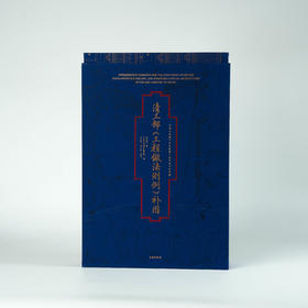 清工部《工程做法则例》补图