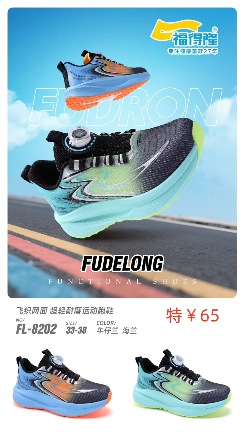 福德隆双网8202 33-38码