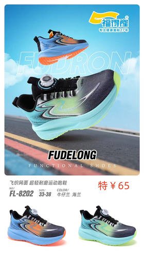 福德隆双网8202 33-38码