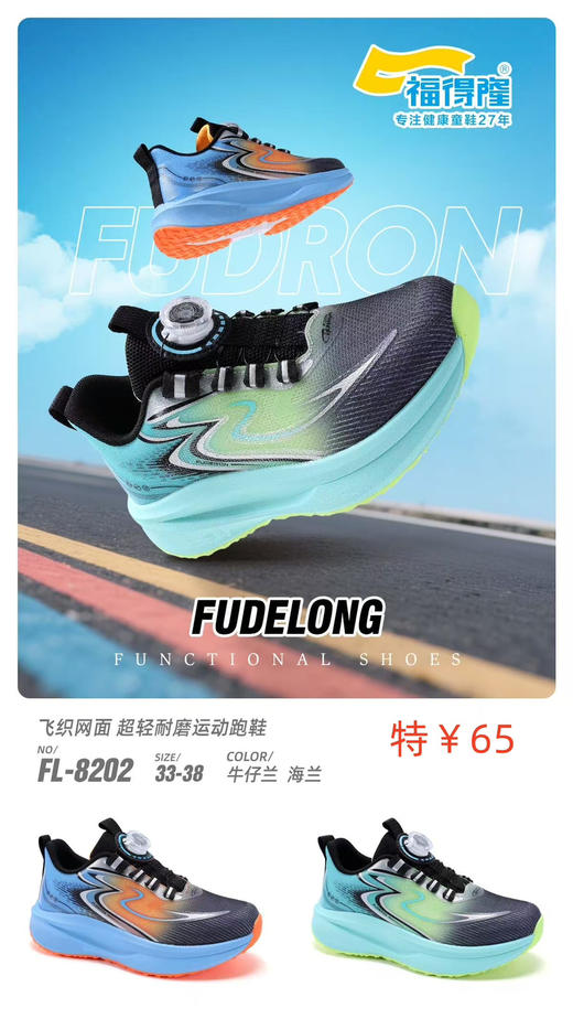 福德隆双网8202 33-38码 商品图0