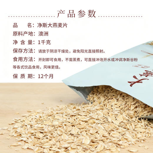 [静思书轩] 净斯源自澳洲纯燕麦大燕麦片 低脂健康营养 无添加蔗糖早餐 商品图3