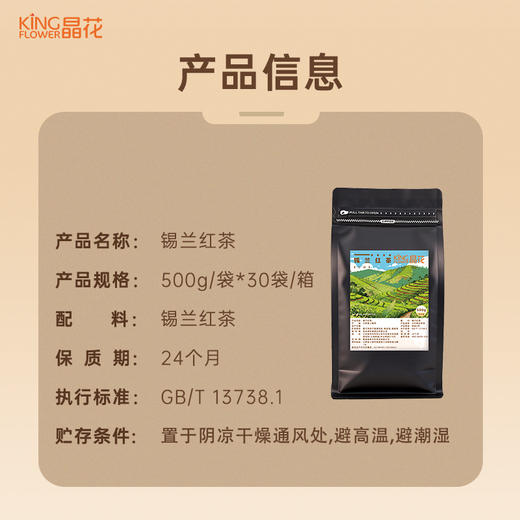 【晶花】锡兰红茶（品牌直发） 商品图5