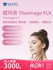 超玛吉 Thermage FLX | 悦己越己 2.28-3.31 商品缩略图0