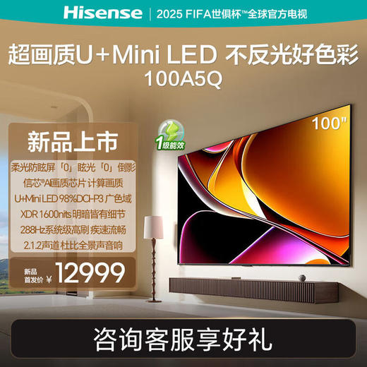 海信（Hisense）电视 100A5Q 商品图1