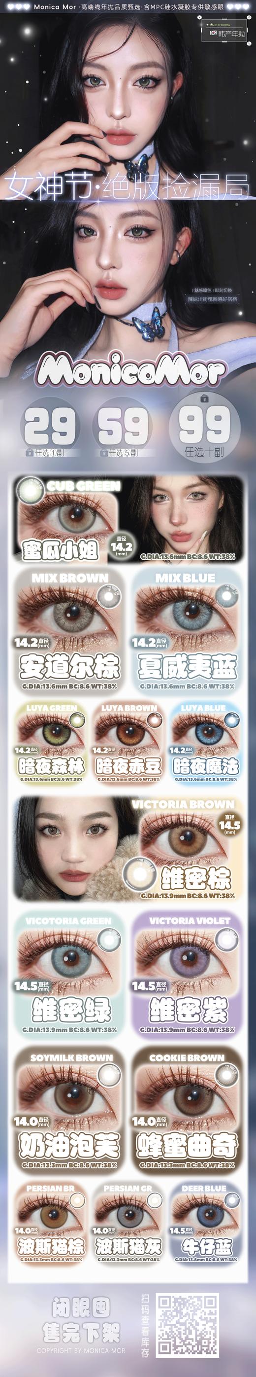 Monica Mor【结束前通知】韩产年抛清库存 商品图0