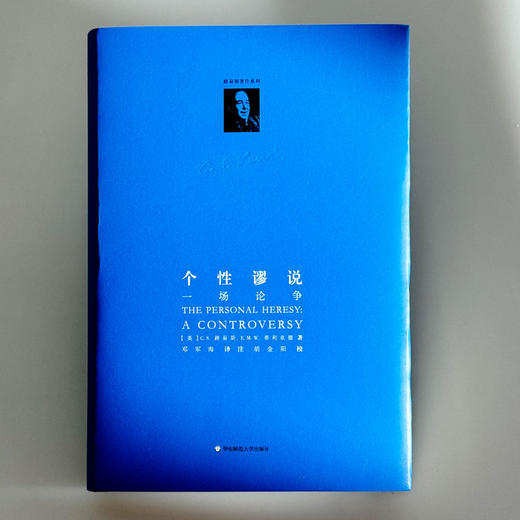 个性谬说 一场论争 路易斯著作系列 C.S.路易斯和E.M.W.蒂利亚德的理论争鸣之作 商品图1