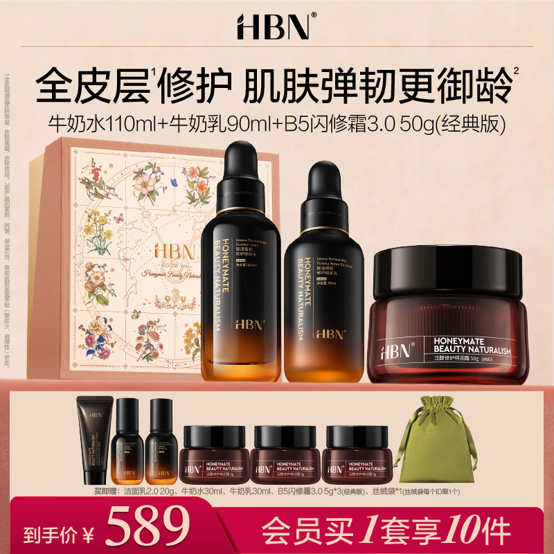 HBN小奶瓶修护水乳闪修霜套装敏感肌舒缓修红特润保湿护肤品
