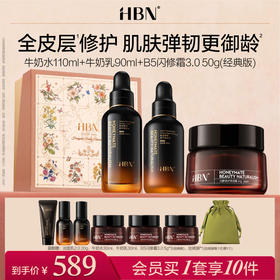 HBN小奶瓶修护水乳闪修霜套装敏感肌舒缓修红特润保湿护肤品