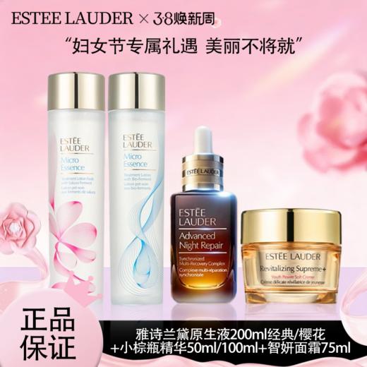 3.8女王节【全球购*送礼盒礼袋】Estee Lauder雅诗兰黛原生液200ml经典/樱花+小棕瓶精华50ml/100ml+智妍面霜75ml（滋润/清爽） 商品图0