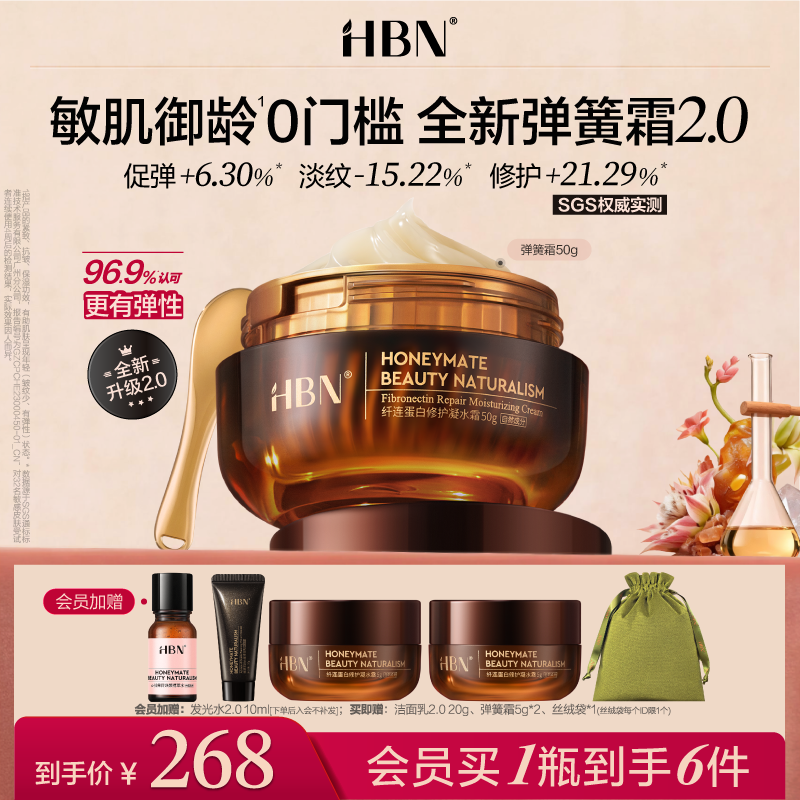HBN凝水霜抗皱紧致修护保湿面霜纤连蛋白弹簧霜敏感肌