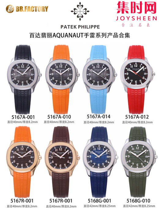 BBF百达翡丽AQUANAUT系列5167A 手雷系列 水泥灰 黑手雷 丹东324一体机 男士腕表 表径40mm 商品图9