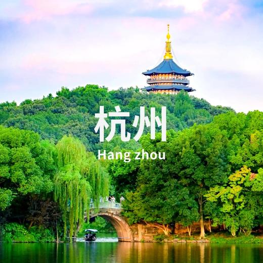 5.29-31 | 临安寻迹钱王 共品太平年遗韵 商品图0