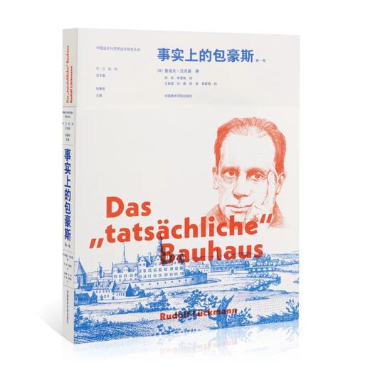 事实上的包豪斯 商品图0