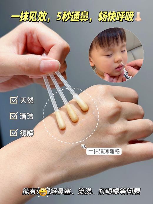 【多妈团购 开春家庭必备 全新升级德国科隆生物苍耳子油】亲测管用！简直是鼻炎患者的救星啊~一掰一抹，鼻子立马通畅了，鼻塞、流涕、各类鼻炎都有效！干净卫生不脏手-旺毅 商品图1