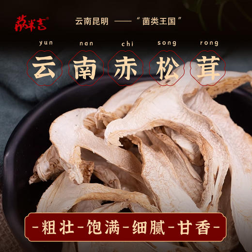 赤松茸（去皮）80g/袋 商品图0