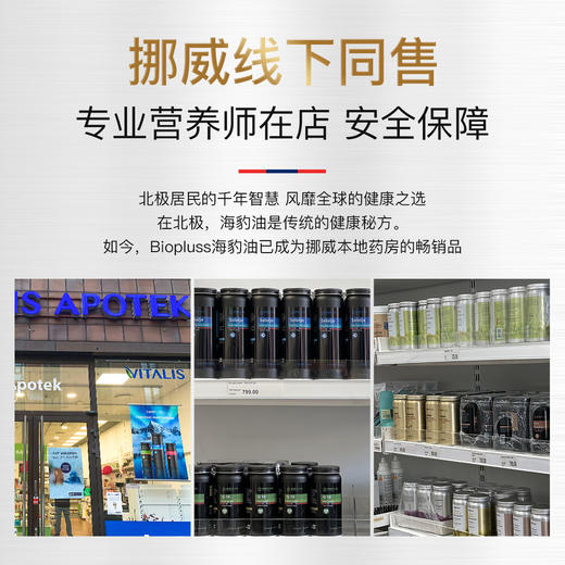 BIOPLUSS挪威进口银爵海豹油中老年血管呵护血脂调节 商品图4