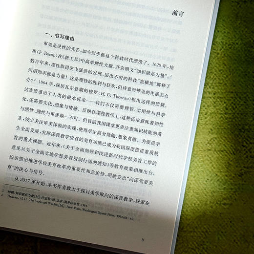 课堂之美 追求美感经验的观念化教学设计 邵朝友 新时代学校美育 商品图7