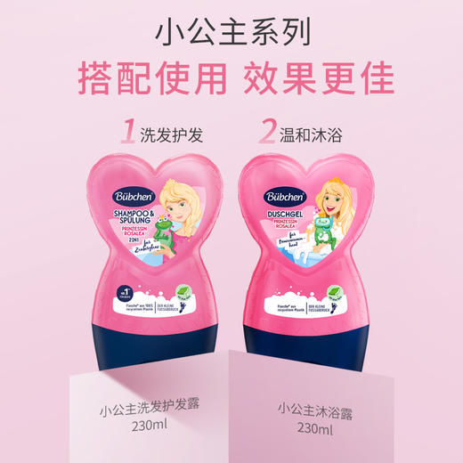德国Bubchen贝臣儿童洗发沐浴露（3--12岁儿童专用） 商品图4