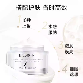 Eaoron澳容晶透素颜霜 裸妆脸部保湿面霜 50ml