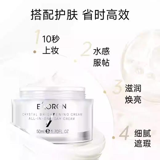 Eaoron澳容晶透素颜霜 裸妆脸部保湿面霜 50ml 商品图0