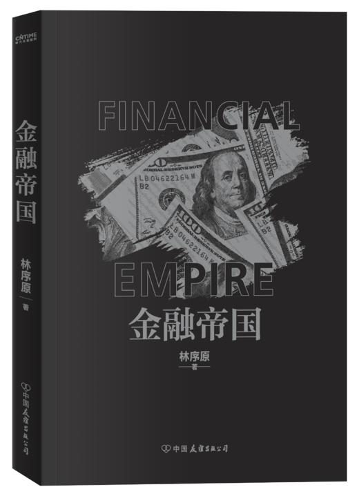 《金融帝国》 商品图2