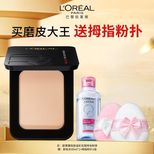 欧莱雅磨皮大王 商品图0